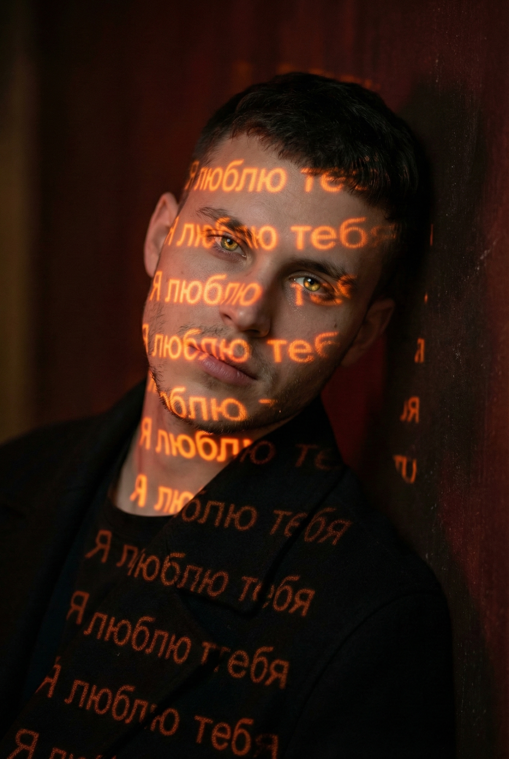 Я тебя люблю 